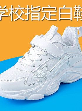 儿童小白鞋小学生男色运