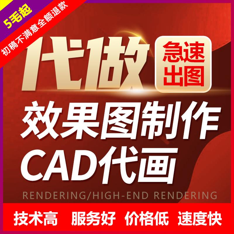 一点3D效果图制作CAD代画图纸家装修施工图3dmax室内设计方案建模