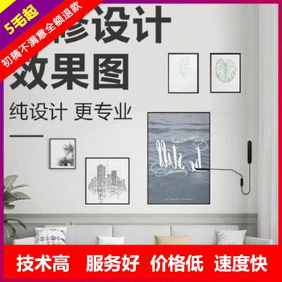 一点3D效果图制作房屋装修设计酷家乐全景图CAD代画室内家装工装