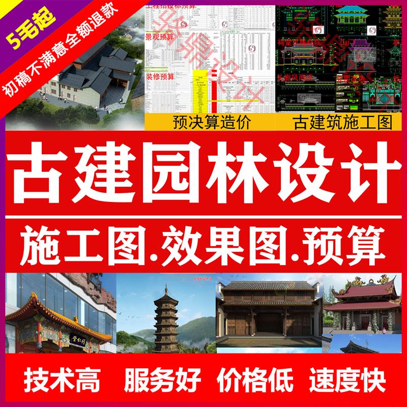 一点古建筑CAD施工图设计祠堂修缮寺庙亭子长廊3D效果图仿古预算