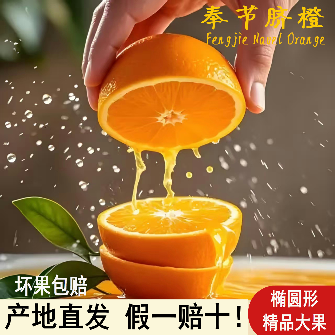 正宗重庆奉节脐橙纽荷尔长虹超甜新鲜水果手剥橙薄皮精品送礼包邮