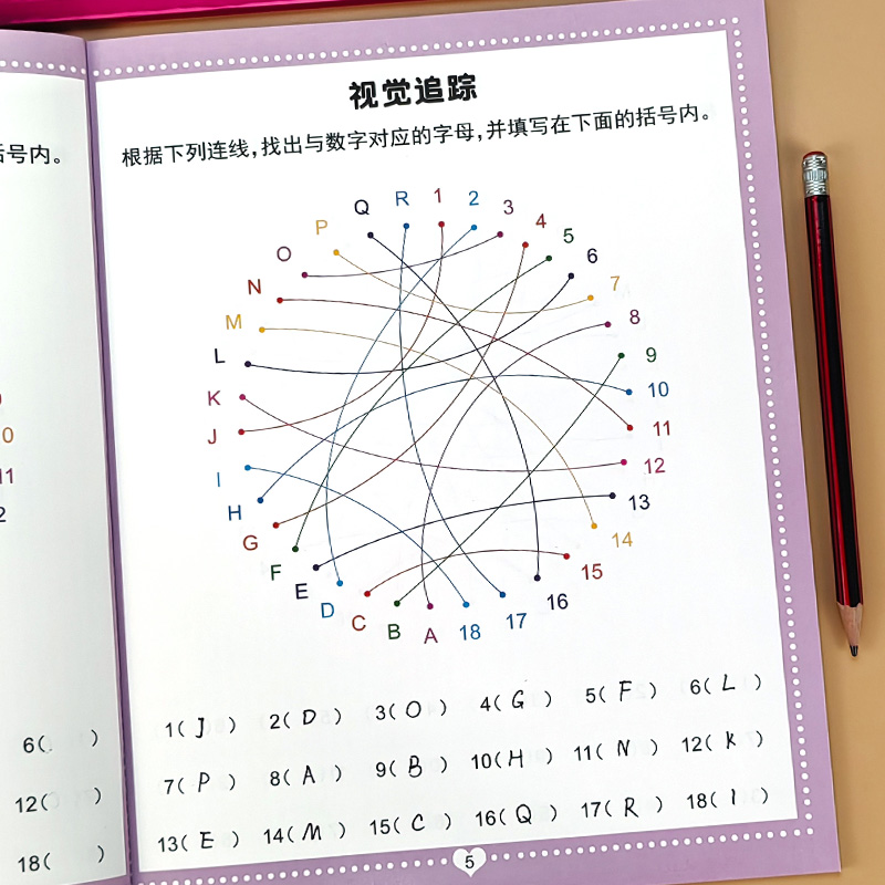 儿童视觉追踪全脑开发