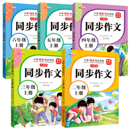 2024新版小学生开心1同步作文三年级上下册一年级二年级3四五六年级人教版语文阅读理解专项训练题优秀满分作文范文大全写作技巧书