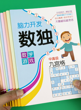 数独儿童入门四六九宫格小学生幼儿阶梯题本一二年级益智专项训练
