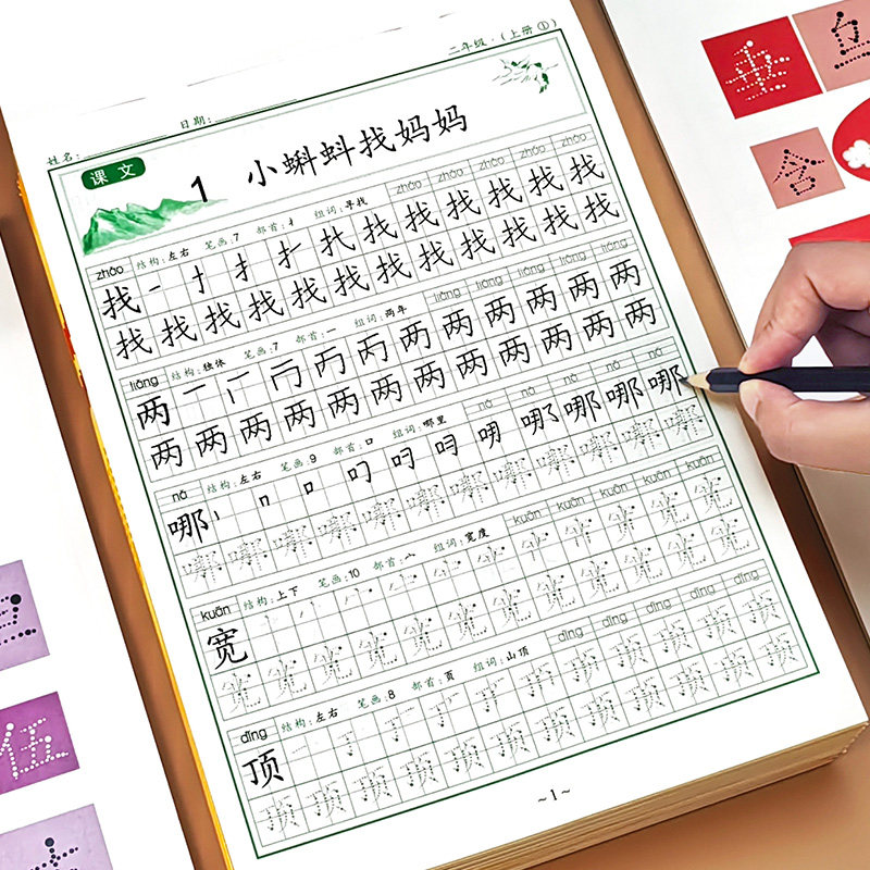 练字本楷书儿童硬笔书法临摹练习生字组词字帖每日一练带拼音写字本