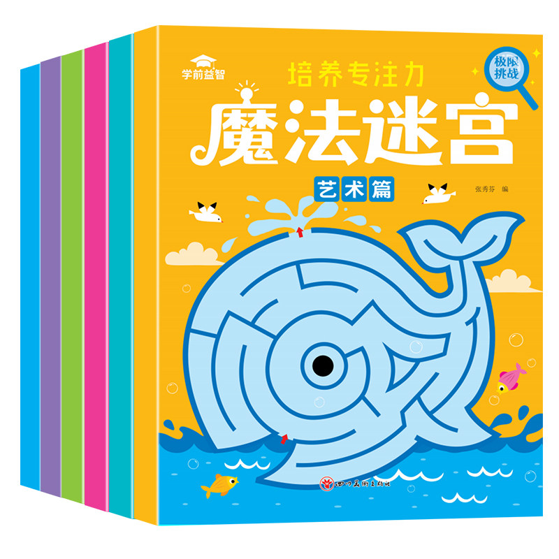 迷宫书全6册智力大迷宫游戏书 儿童3-4-5-6-7-8岁 走迷宫书专注力逻辑思维训练书籍大冒险左右脑开发益智书大脑图形注意力图书绘本使用感如何?