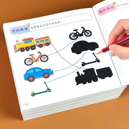 全脑思维3-6岁专注力训练玩具书