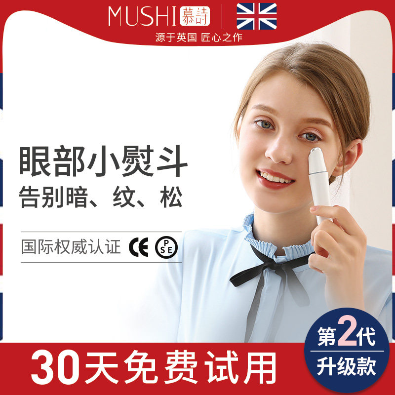 慕诗美眼仪眼部按摩器棒去眼袋神器黑眼圈细纹美容仪离子热感美唇在类目 个人护理/保健/按摩器材, 清洁美容工具, 美眼仪中 - 来自Buy2taobao.com提供专业的淘宝代购服务