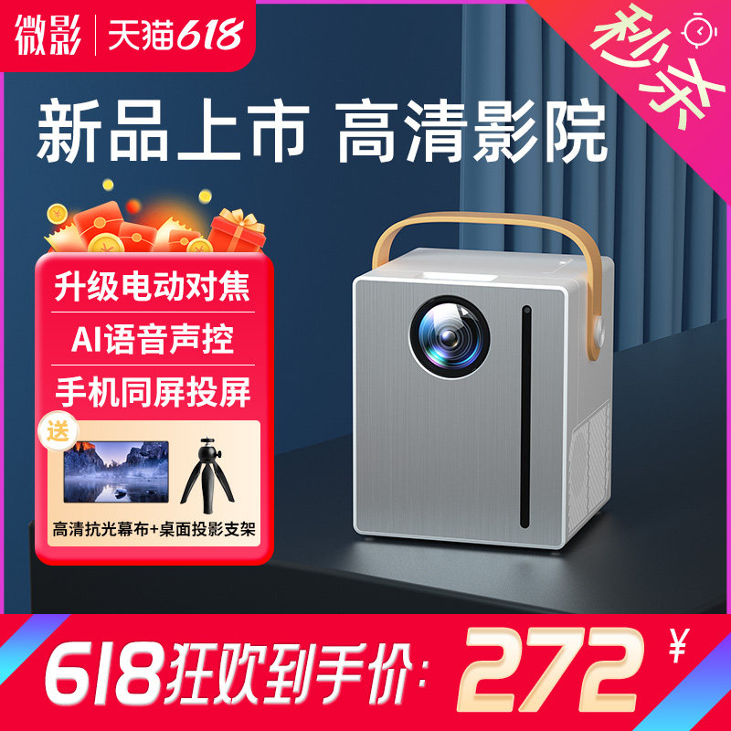 【电动对焦】2023新款超高清微影Y8PRO投影仪家用墙投卧室智能家庭影院手机投屏便携宿舍学生投影机看电视