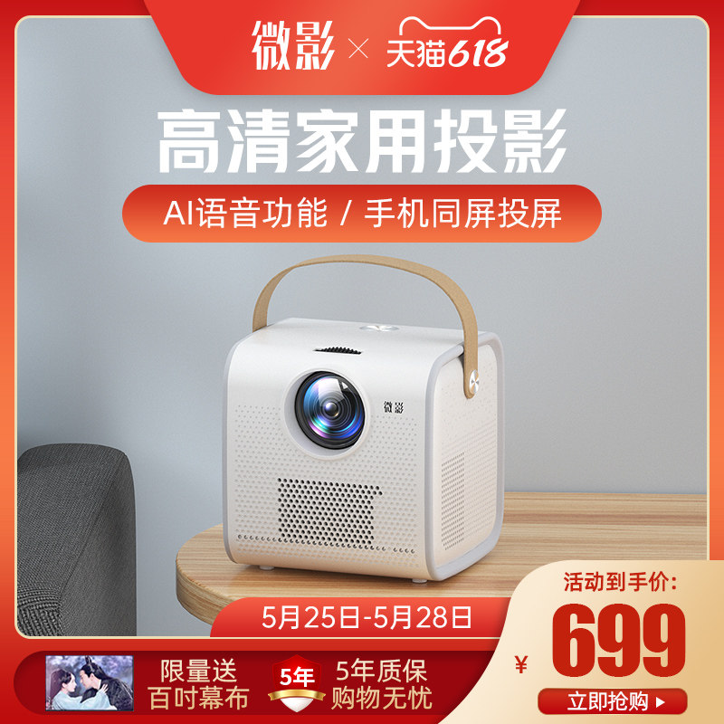 2022微影Q8pro家用投影仪便携式无线高清可连手机一体机投墙家庭影院宿舍学生迷你卧室小型投影机