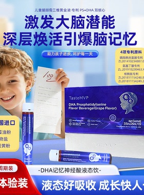 PSDHA磷脂酰丝氨酸备考学生儿童青少年脑力记忆补充风味饮液态