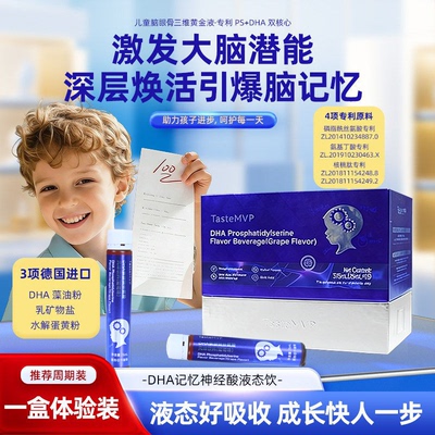 TASTEMVP青少年脑力补充助力记忆