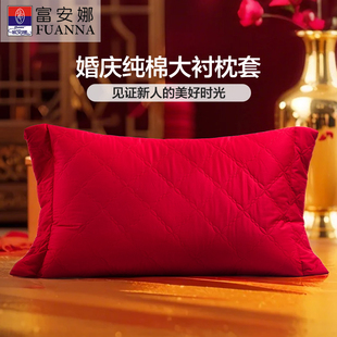 富安娜纯棉斜纹婚庆红色裥棉大衬枕套婚嫁用品婚房枕头套85 60cm