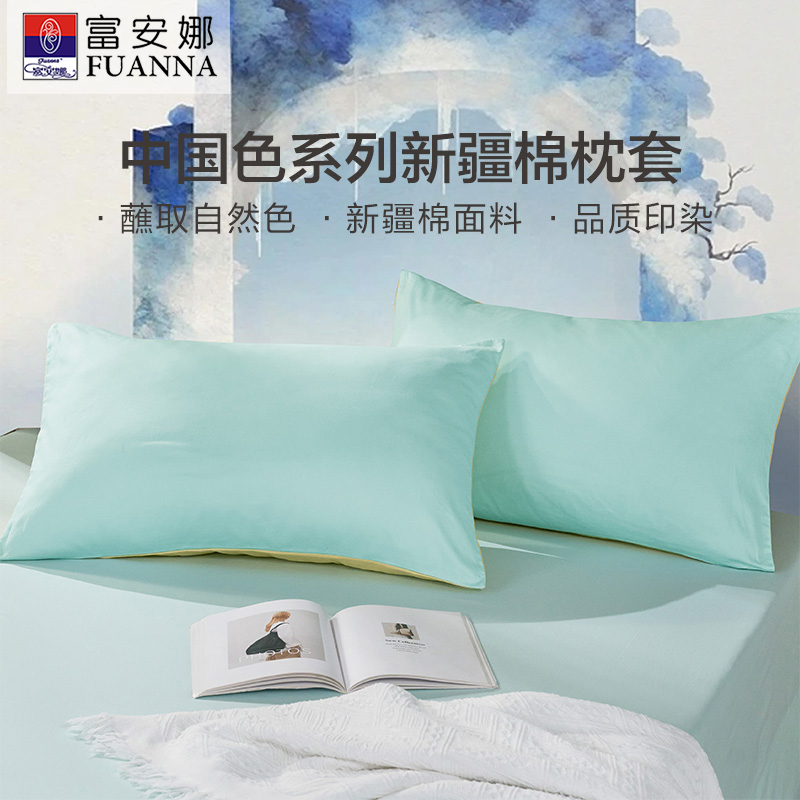 富安娜枕套一对装枕套纯棉全棉枕头套儿童枕套枕巾枕套整头套100