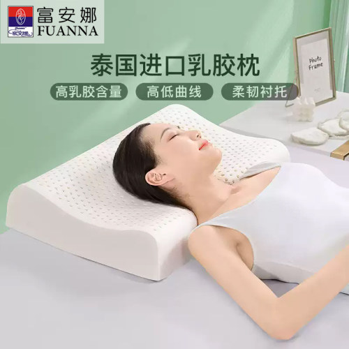 富安娜家纺单人舒适家用乳胶枕头护颈椎睡眠泰国进口天然乳胶枕芯