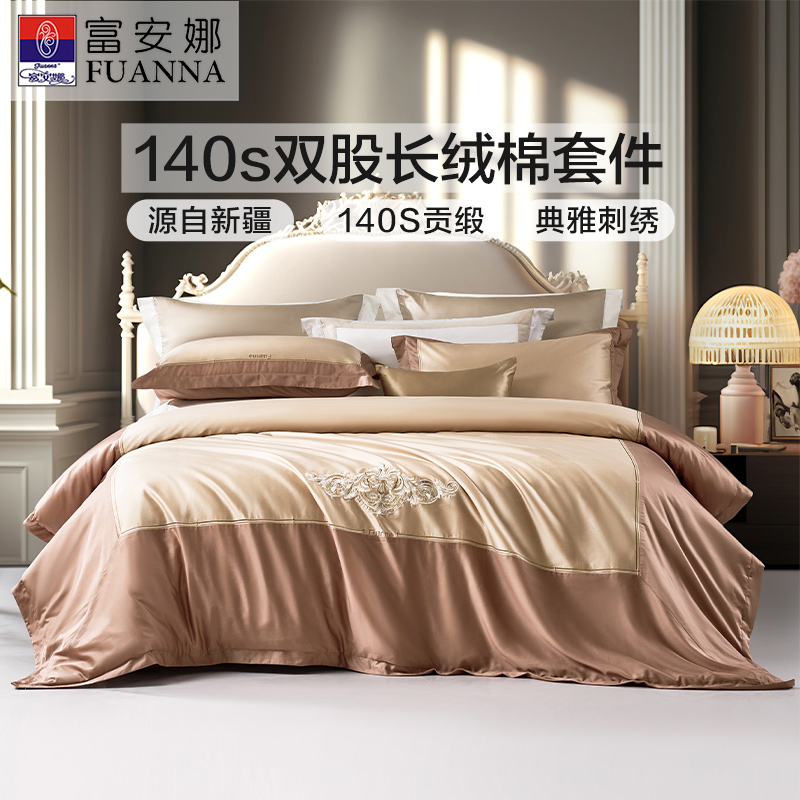 富安娜家纺140支A类双股长绒棉床上四件套新品纯棉被套轻奢床品