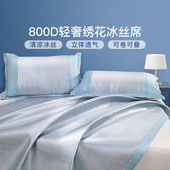 富安娜凉席冰丝凉席夏季 床席夏季 学生宿舍床护垫夏凉垫空调软席子