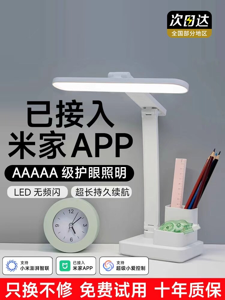 Была подключена к настольной лампе Mijia APP, специальной лампе для защиты глаз для обучения, учебной лампе для студентов колледжа в общежитии, перезаряжаемой настольной лампе для чтения 2 Изображение 1