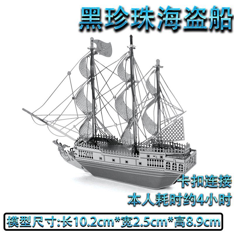 3D立体金属拼图黑珍珠海盗船手工模型成人DIY拼装创意益智玩具礼在类目 玩具/童车/益智/积木/模型, 串珠/拼图/配对/拆装/敲打玩具, 拼图/拼板中 - 来自Buy2taobao.com提供专业的淘宝代购服务