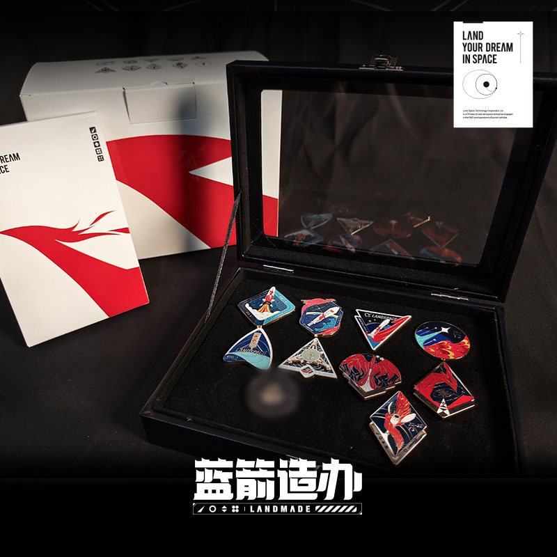 蓝箭航天“十年为序”飞行任务金属徽章盲盒