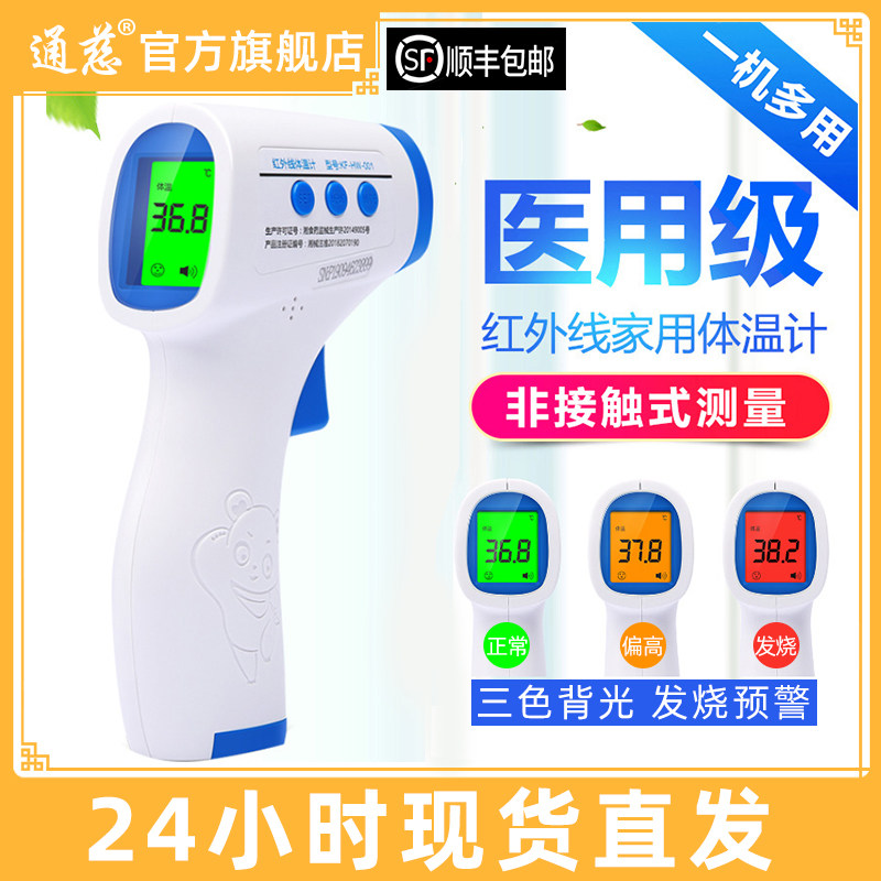 温度计红外线测体温仪人用温度检测仪医疗儿童体温表快速测量额头