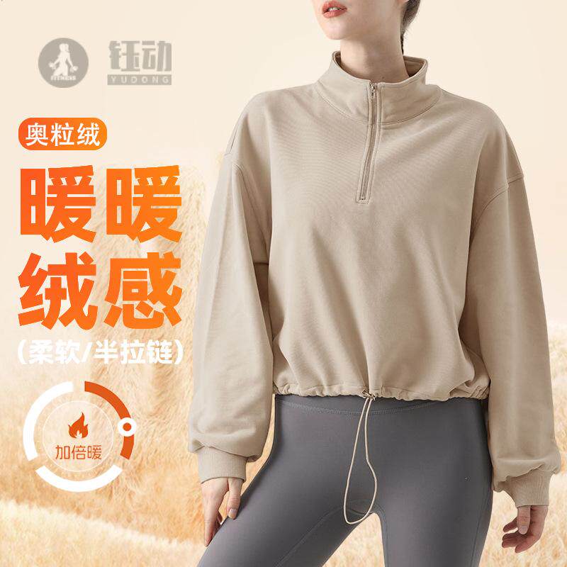 秋冬瑜伽服加绒加厚半拉链保暖运动卫衣女修身跑步健身训练卫衣衫