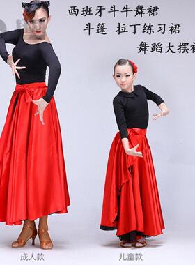西班牙斗牛舞蹈服斗篷红色儿童拉丁舞裙肚皮舞半身裙女成人大摆裙