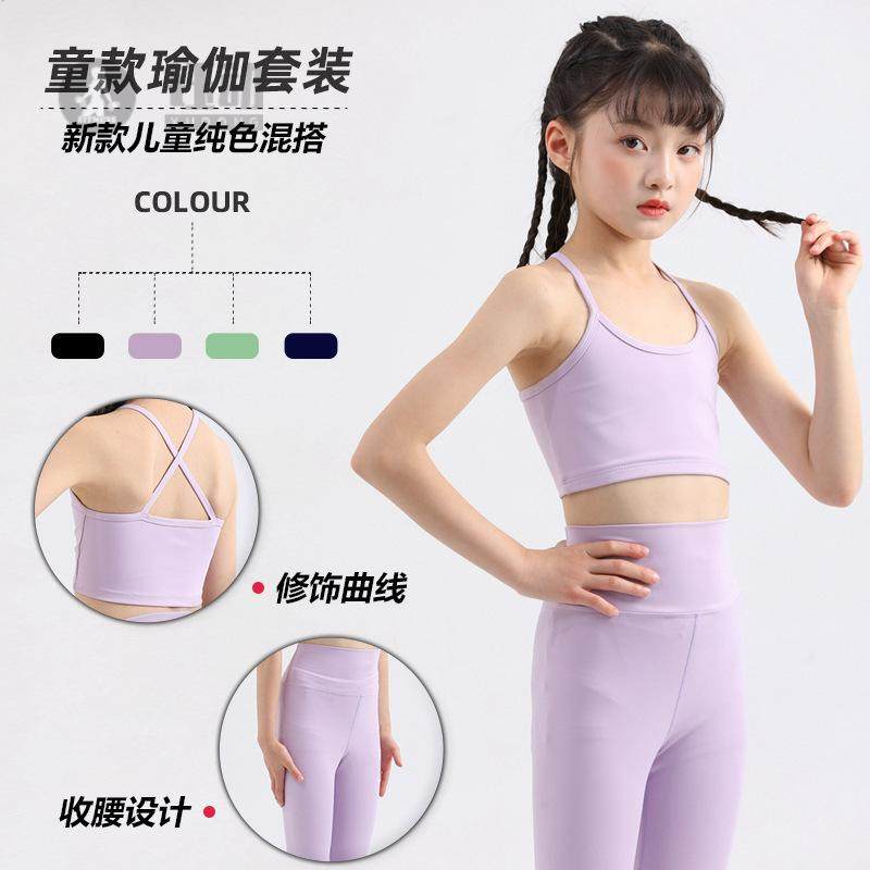 锦纶裸感儿童瑜伽服套装美背吊带速干舞蹈训练运动健身服