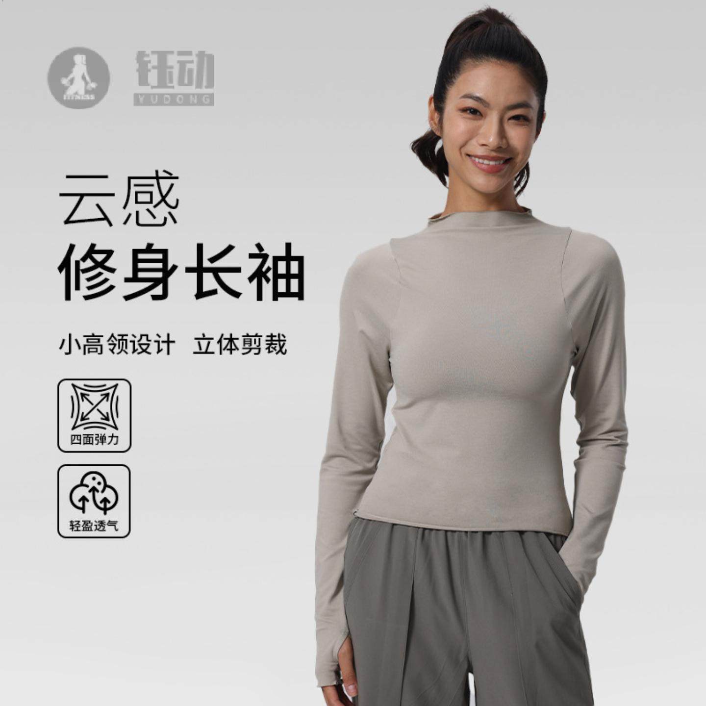 高领瑜伽服紧身透气裸感运动上衣普拉提高弹收腰显瘦训练健身长袖,运动/瑜伽/健身/球迷用品,瑜伽内衣,淘宝优惠券,粉丝福利购,淘宝优惠卷