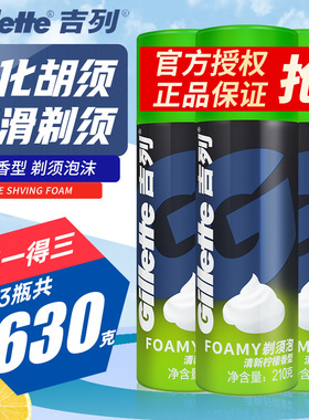 瓶装软化吉利刮胡子剃须泡沫