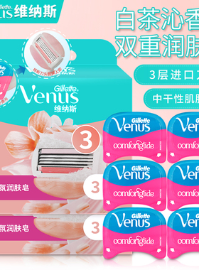 吉列女士脱毛刀维纳斯venus手动刮毛刀腋下剃毛原装正品白茶刀头