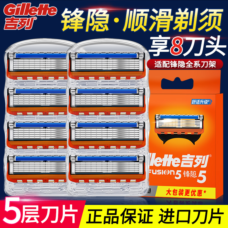 吉列锋速5刀片手动剃须刀锋隐