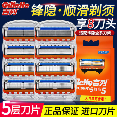 吉列锋速5刀片手动剃须刀锋隐