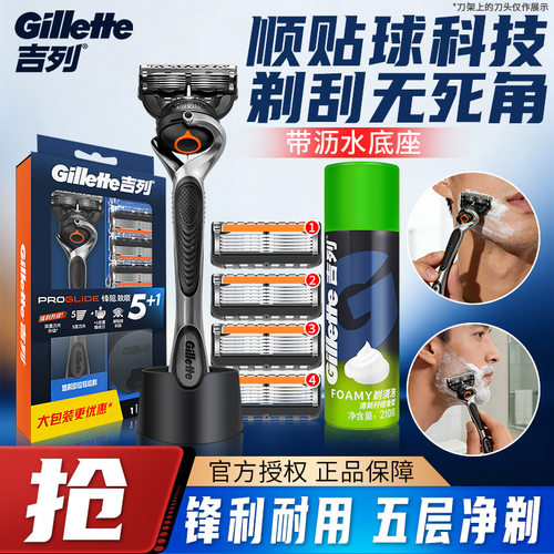 吉列锋隐致顺手动剃须刀