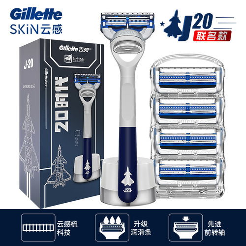 吉列云感小云刀剃须刀Gillette