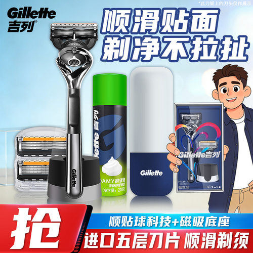 吉列引力盒锋速5层剃须刀手动式刮胡刀全身水洗进口刀片手动剃须