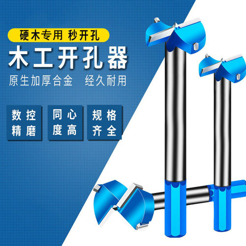 【木工专用钻头】铰链定位开孔器