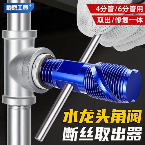 【取出修复】断丝取出器修复器