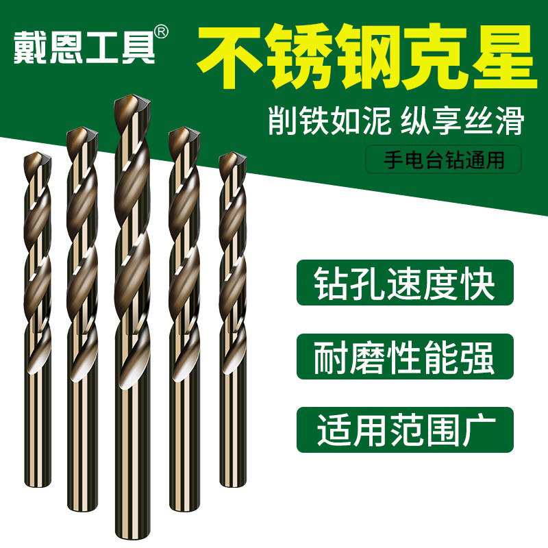 含钴麻花钻钻铁钻不锈钢专用直柄麻花钻头大全打孔钢铁超硬手电钻