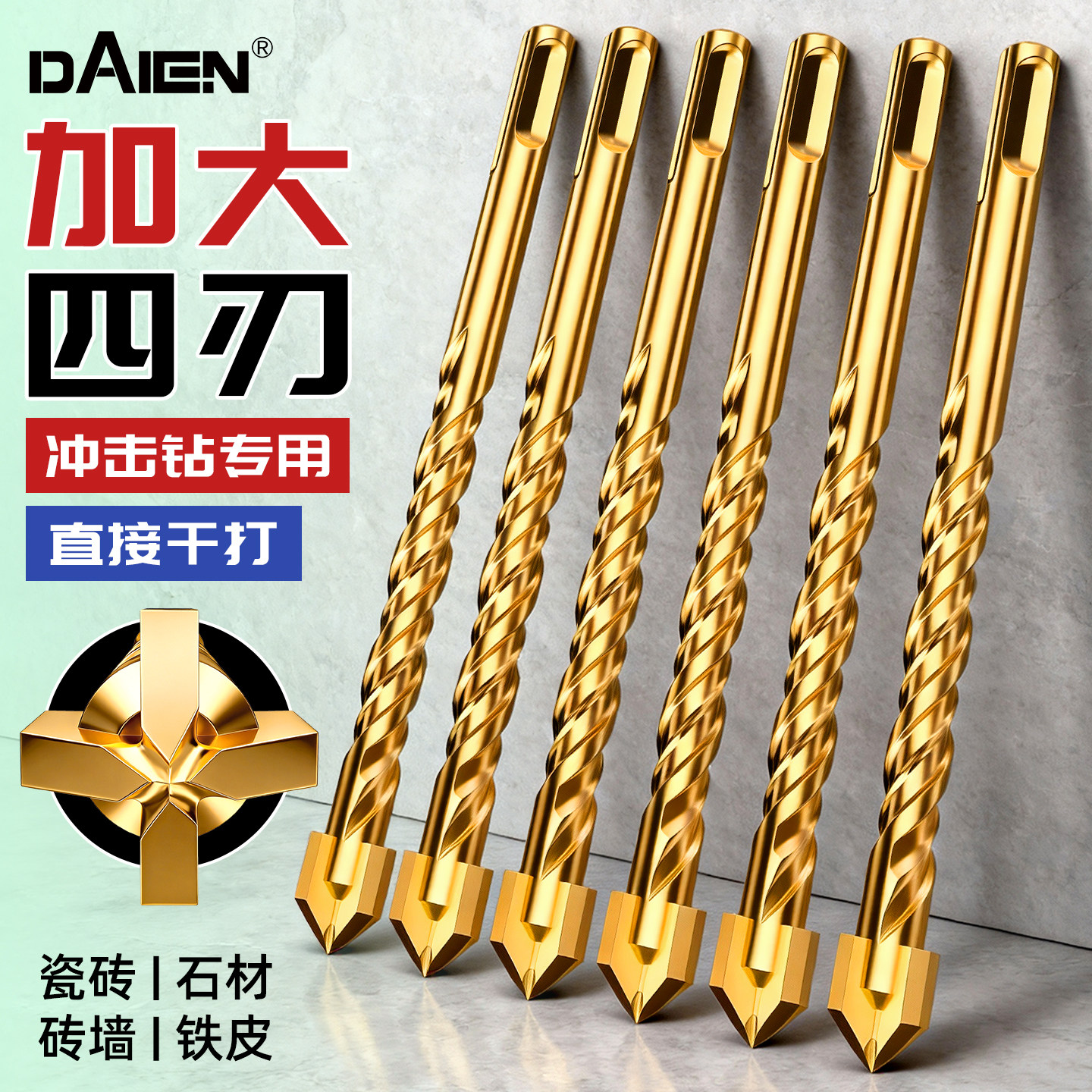【加大加厚刀头】圆柄四刃霸王钻图片