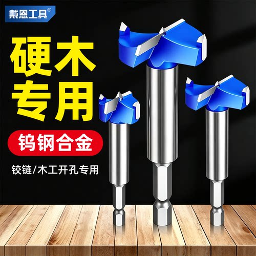 【木工钻头】六角柄限位开孔器