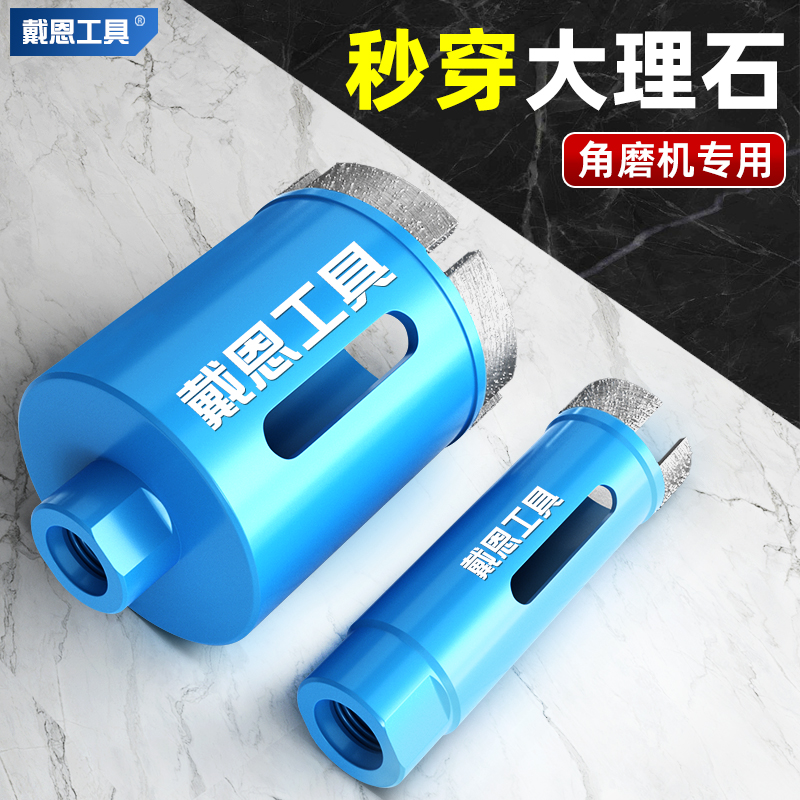 角磨机开孔器钻大理石花岗岩瓷砖