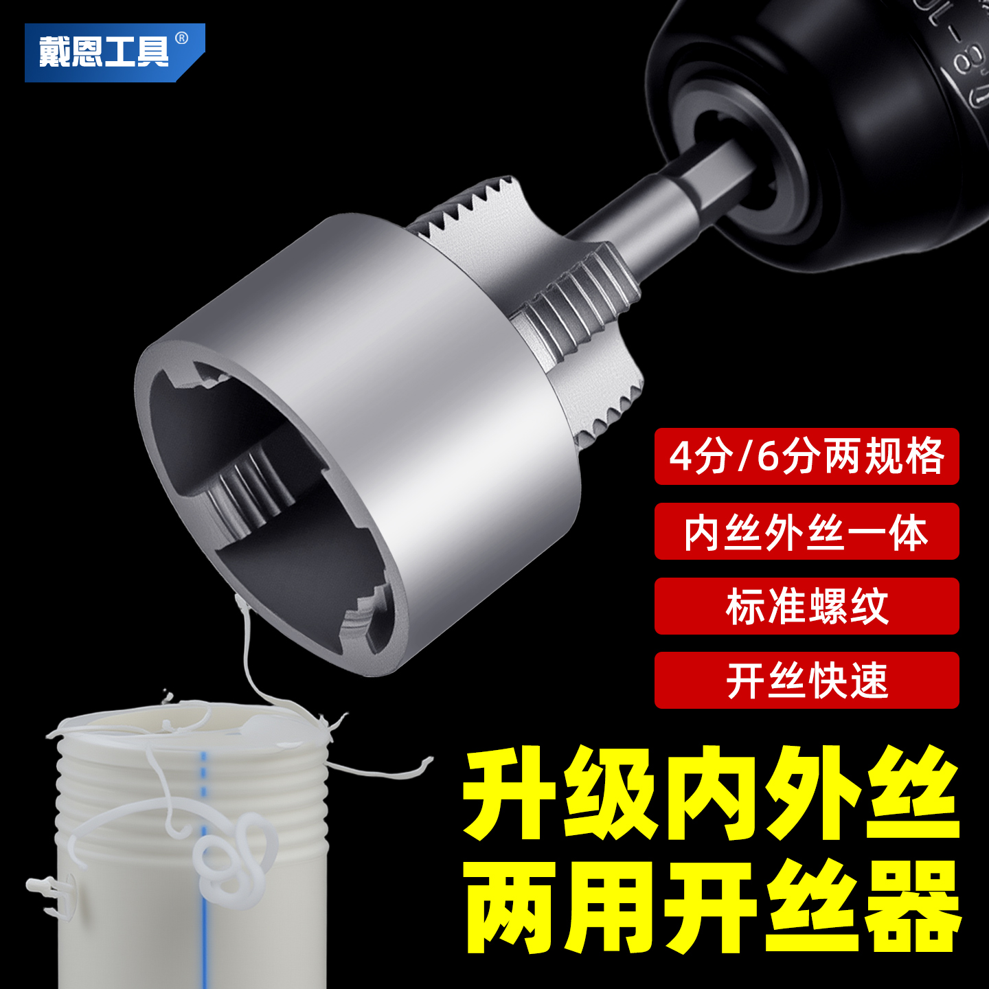 PPR水管开丝器神器4/6分管