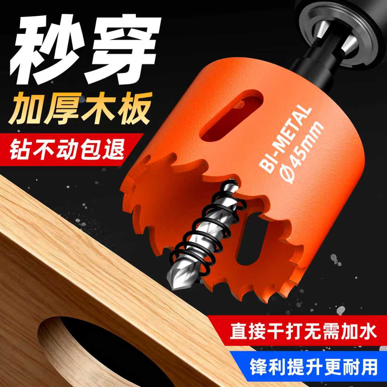 【木工开孔神器】双金属开孔器