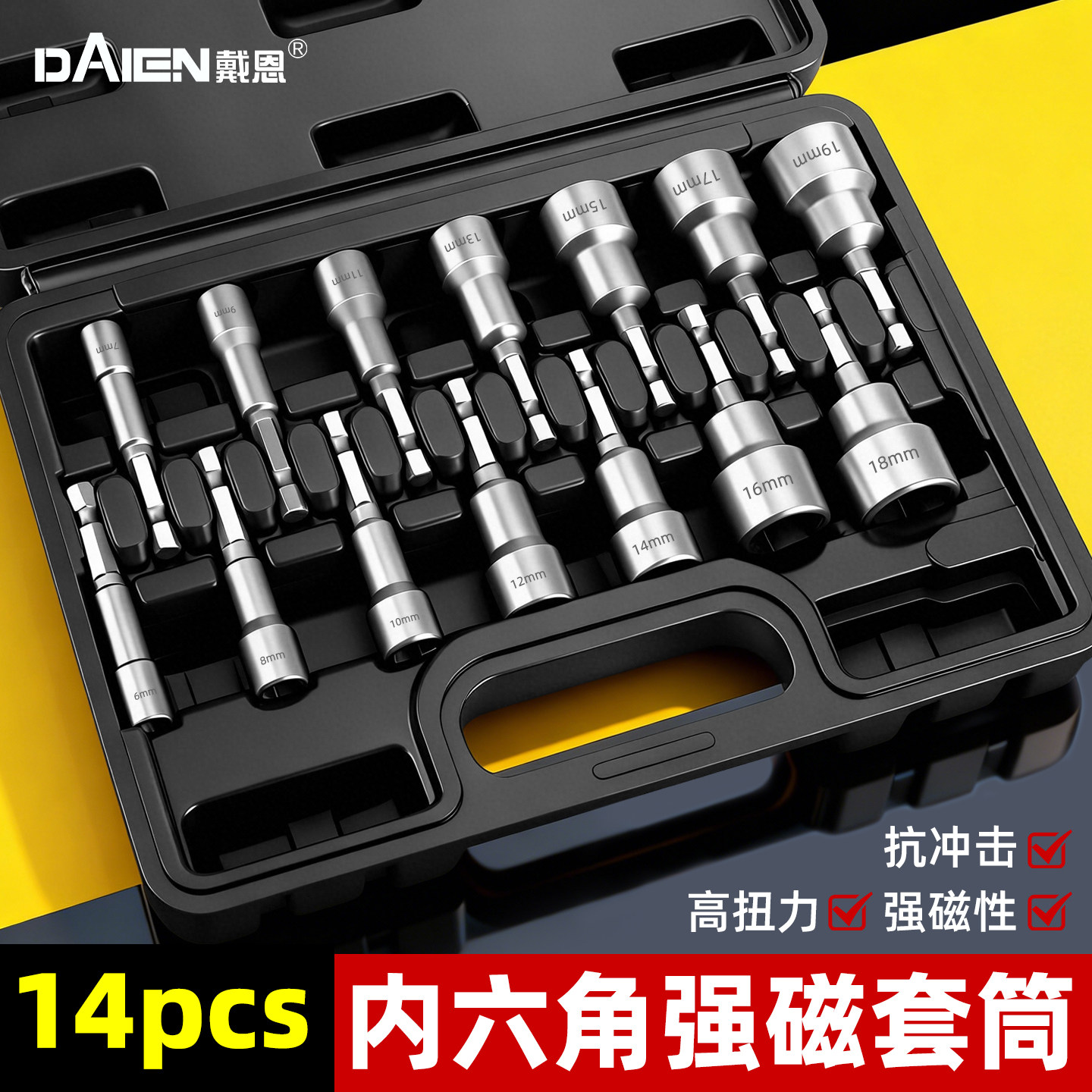强磁内六角套筒头套装彩钢瓦燕尾丝专用手电钻套筒电动扳手风批头