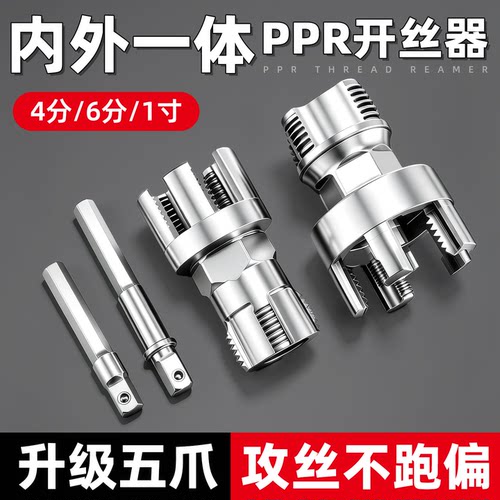 【4/6分1寸通用】水管开丝器