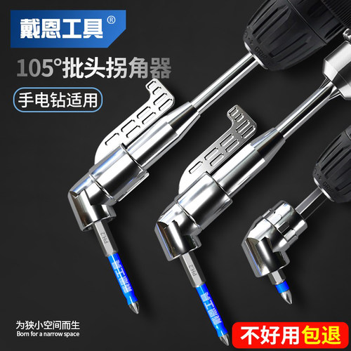 戴恩工具电动批头加长杆拐角器