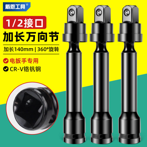 电动扳手专用1/2加长型万向节