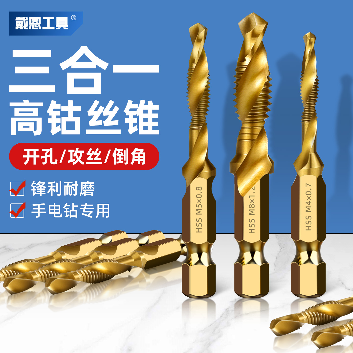 【轻松钻100孔】三合一复合丝锥