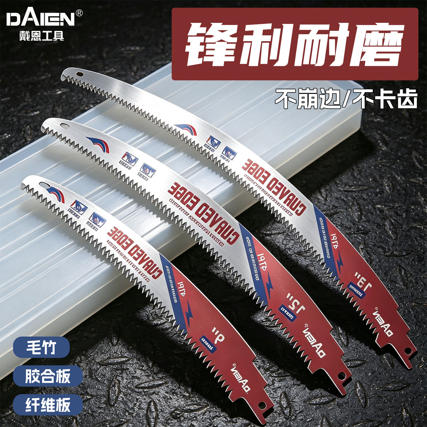 马刀锯片锰钢粗齿往复锯机用切割神器木工电动专用往复式电锯条